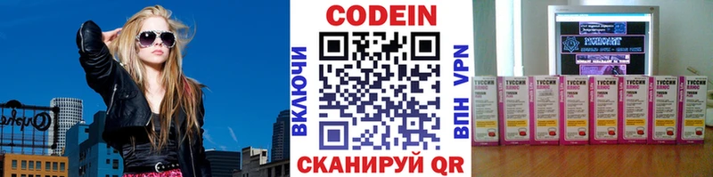 Codein напиток Lean (лин)  Мосальск 