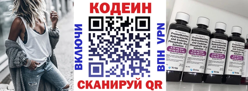 Codein напиток Lean (лин) Мосальск